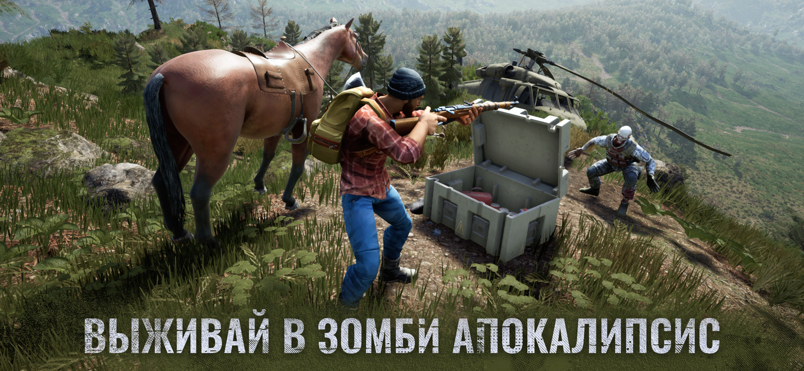 Days After: Зомби апокалипсис