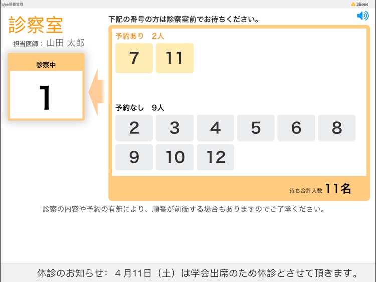 Bee順番表示 screenshot-3