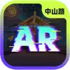 AR中山路 App Positive Reviews