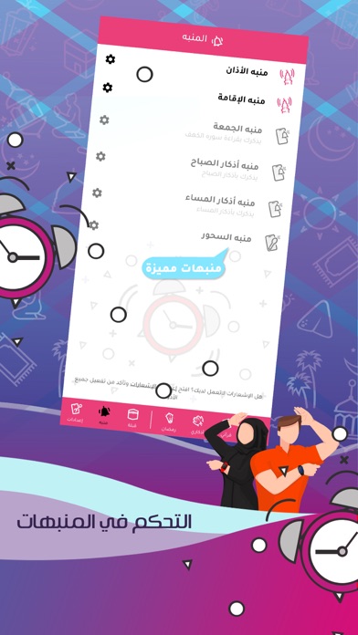 صليت أو لا - Saliet O La Screenshot