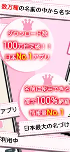 赤ちゃん名づけ 子供の命名No.1 400万人が利用 screenshot #2 for iPhone