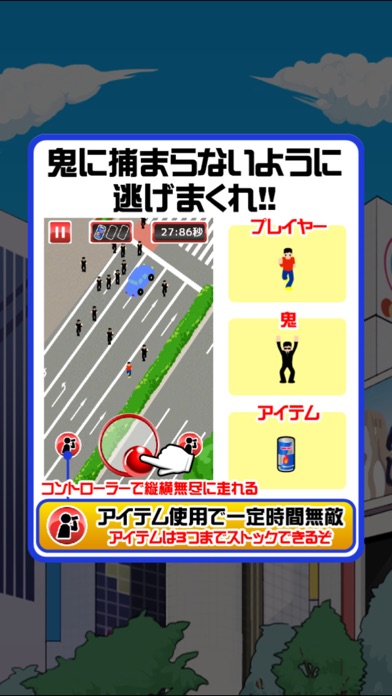 渋谷で鬼ごっこのおすすめ画像3