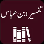 Tafseer Ibn-e-Abbas - Urdu App Contact