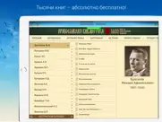 Домашняя Библиотека - читай айпад изображения 1