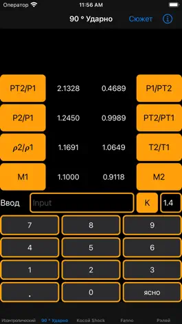 Game screenshot Изэнтропический калькулятор apk