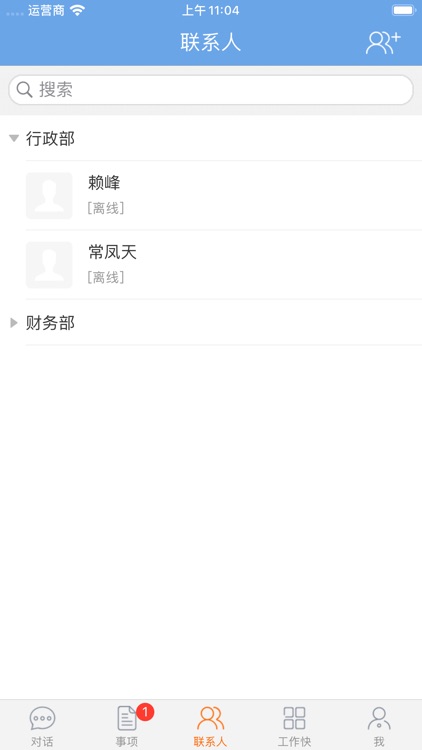 工作快 screenshot-3