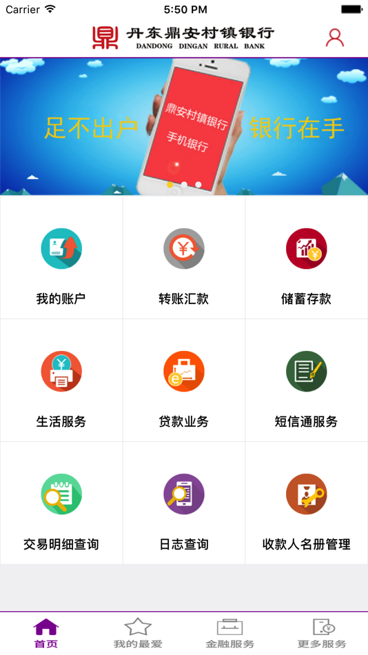 #2. 鼎安村镇银行 (iOS) 由: 丹东鼎安村镇银行股份有限公司