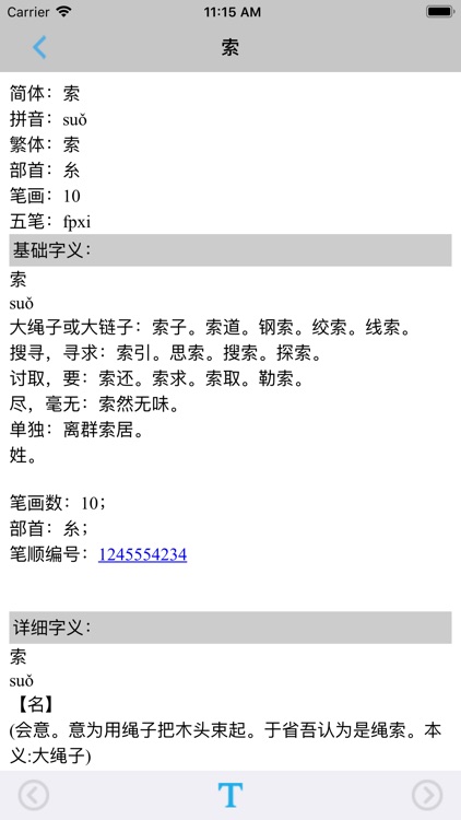 小学语文六年级上册部编版 -学霸口袋助手 screenshot-5