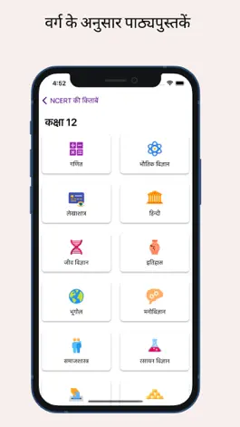Game screenshot NCERT Hindi Books , Solutions hack