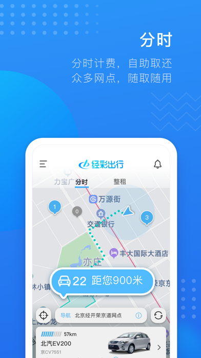 Screenshot #3 pour 经彩出行