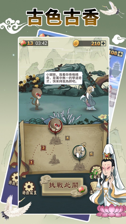 #1. Chinese Idiom Game - 成語高手 (iOS) 由: Aged Studio Limited