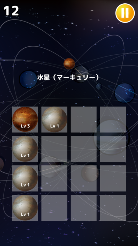 #2. 太陽系を作ろう-脳トレパズル- (iOS) 由: Isamu Sakashita