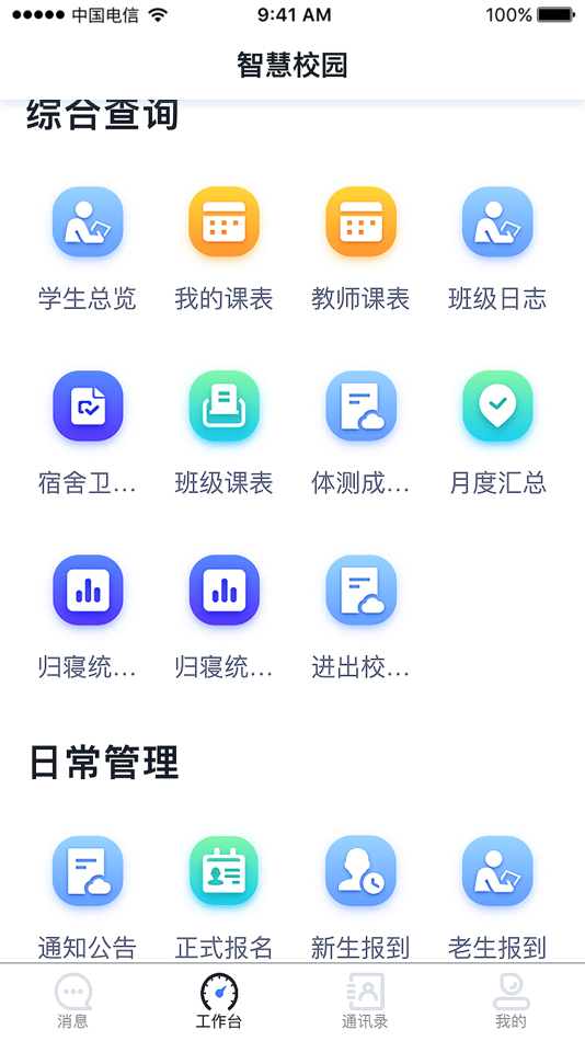#3. 易职教 (iOS) 由: Anhui Anbisheng Technology Co., Ltd.