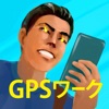 GPSワーク