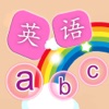 english abc - Easy learn word icon