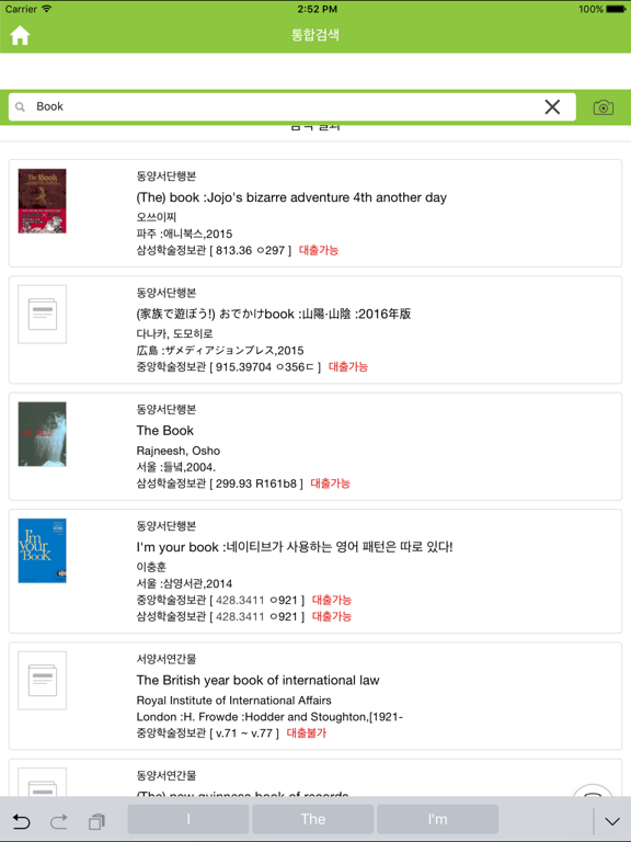 Screenshot #5 pour SKKU 학술정보관