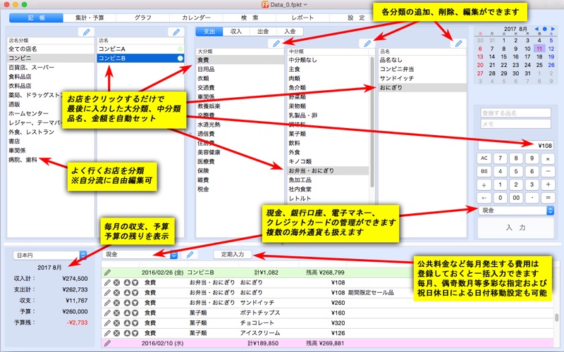 ファイナンシャルプランナーが作った家計簿スクリーンショット