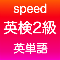 英検2級 英単語