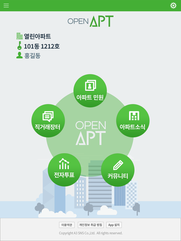 Screenshot #4 pour 오픈아파트(입주민)