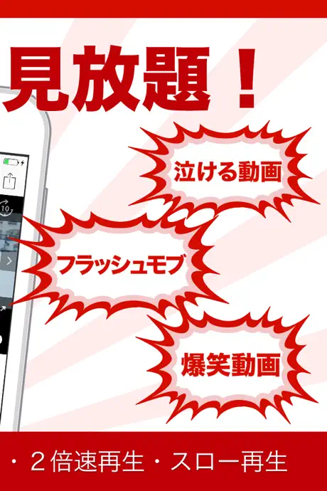 おもしろ動画まとめ｜話題の映像やバズったビデオの動画アプリ