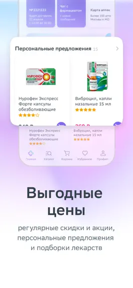 Game screenshot ЕАПТЕКА - заказ лекарств apk