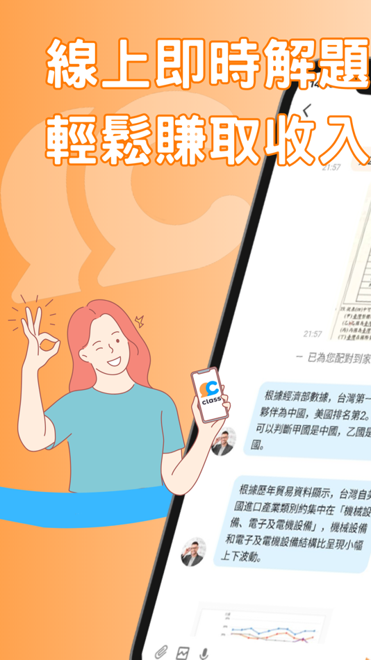 #1. Class問答(家教版) (iOS) 由: 克雷斯班級網股份有限公司