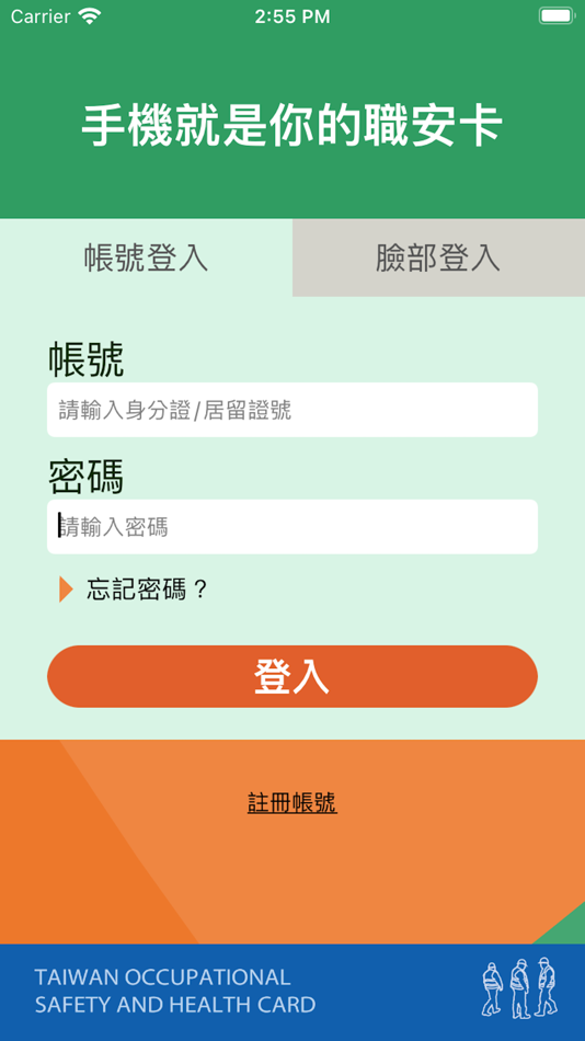 #2. 臺灣職安卡 (iOS) 由: 勞動部職業安全衛生署
