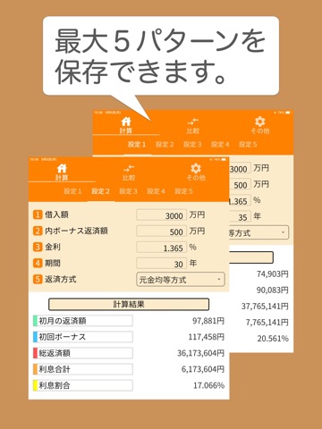 住宅ローン計算シミュレーター ローンメモのおすすめ画像2