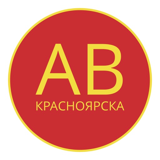 Автовокзал Красноярска