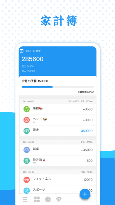 家計簿 – 支出と収入を記録する 家計簿のおすすめ画像1