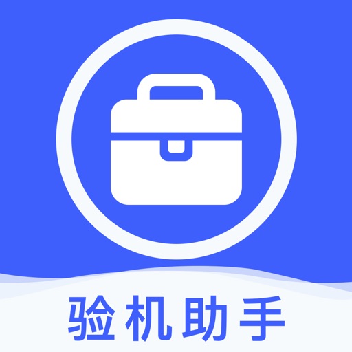 爱验机助手logo