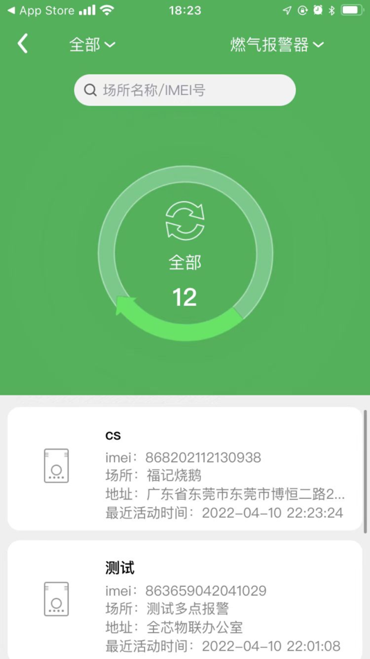 #2. 火云风智能 (iOS) Podle: 云龙 钟