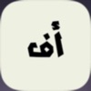 دقة و مخ - العاب سباق التحدي icon