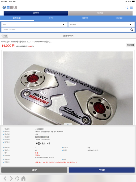 제이재팬 iPad screenshot 4 - Shopping app