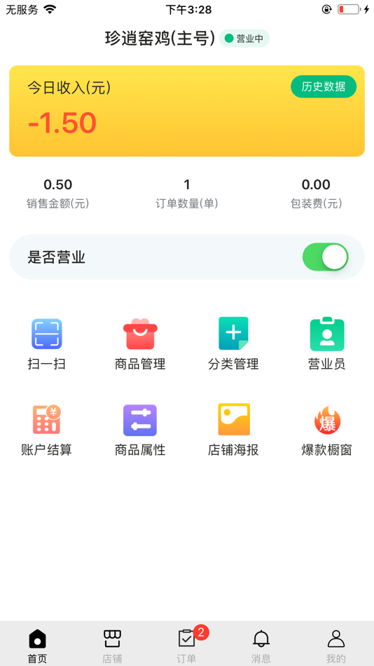 #1. 商家端-优你 (iOS) 来自: Jiaoling Tang Dynasty Agel Ecommerce Ltd
