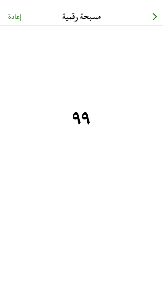 #8. ثمار الخير (iOS) 由: Hossam Faqeha