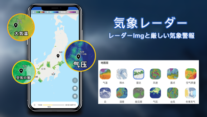 天気に正確な天気アプリのおすすめ画像3