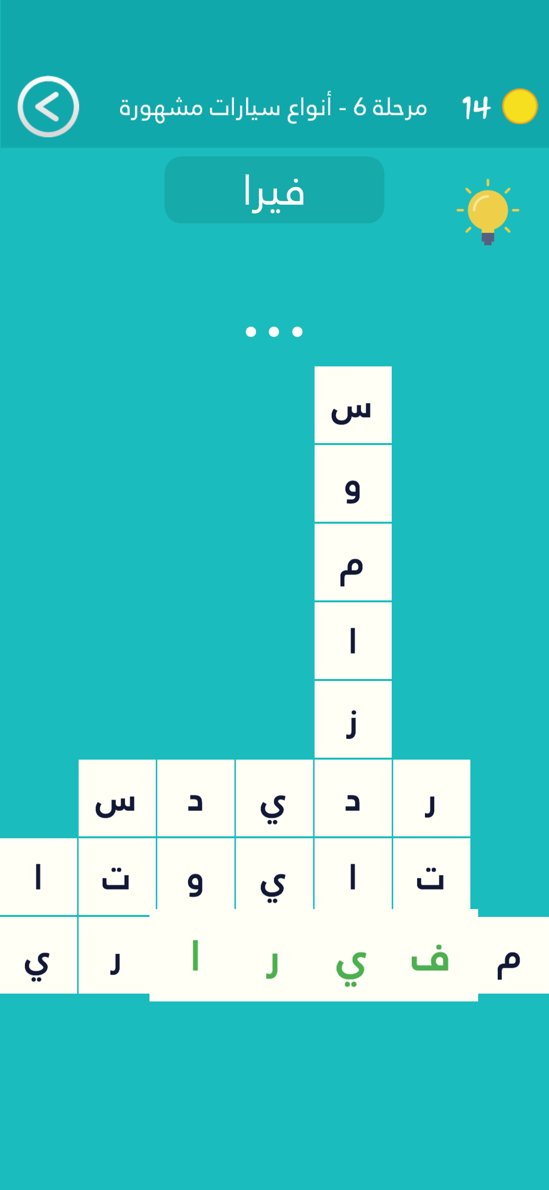 كلمة السر الجزء الثاني - لعبة