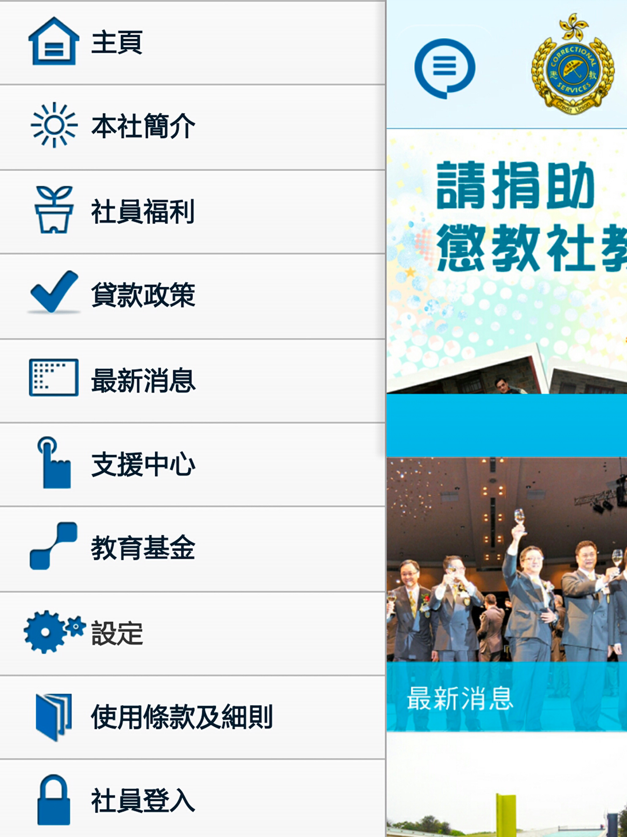 CSDCU 懲教署儲蓄互助社 screenshot 4