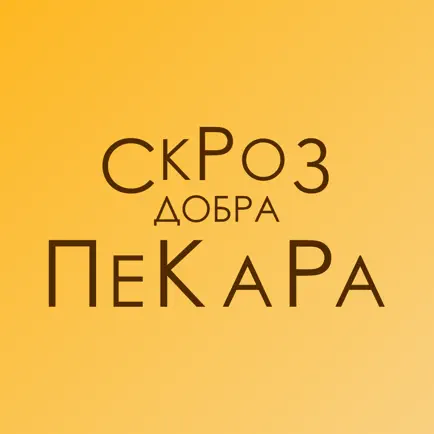 Skroz Dobra Pekara Cheats