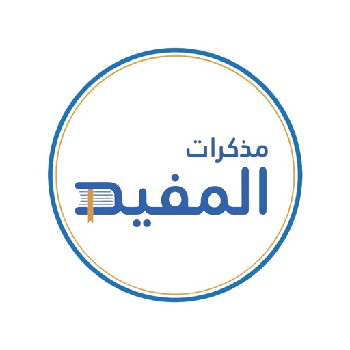 Al Moofeed Books مذكرات المفيد icon