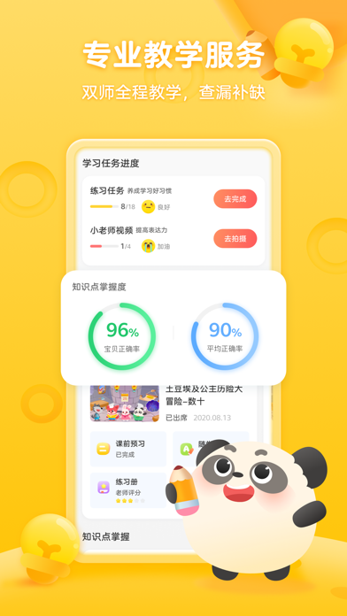 掌门少儿家长端 screenshot 2