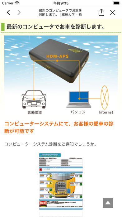 車検大学のおすすめ画像7