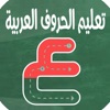 Teach writing Arabic letters icon