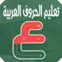 Teach writing Arabic letters