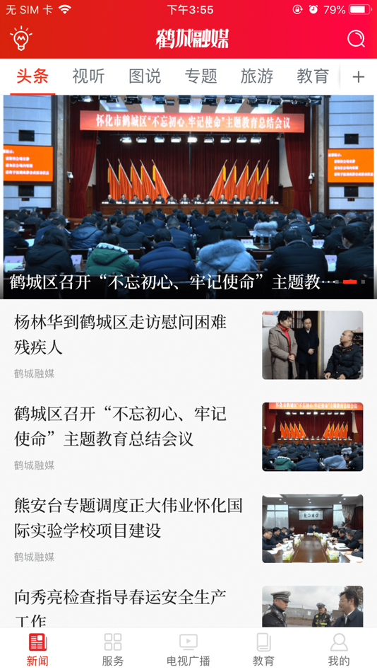 #1. 鹤城融媒 (iOS) 由: Hunan Rednet New Media Group Co.,Ltd