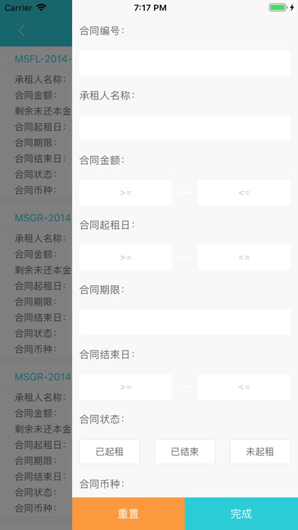 民生金租APP screenshot-3