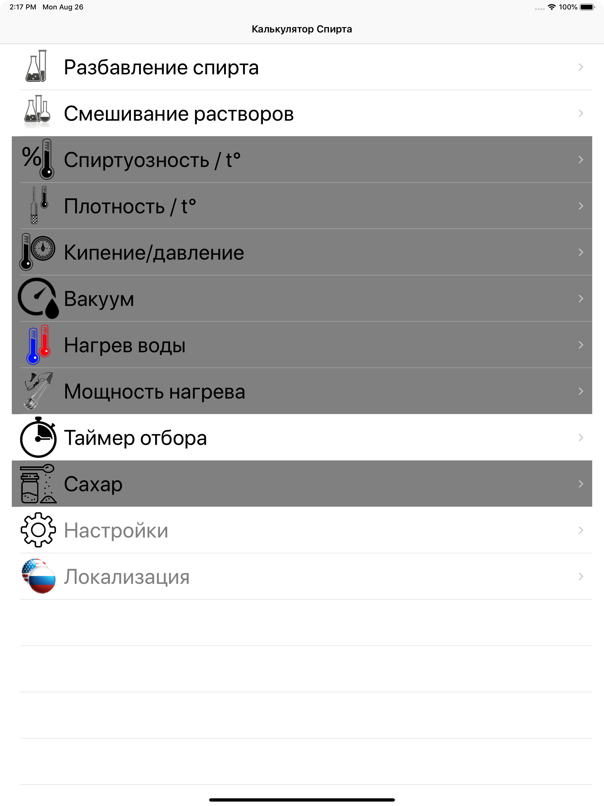 Калькулятор Спирта