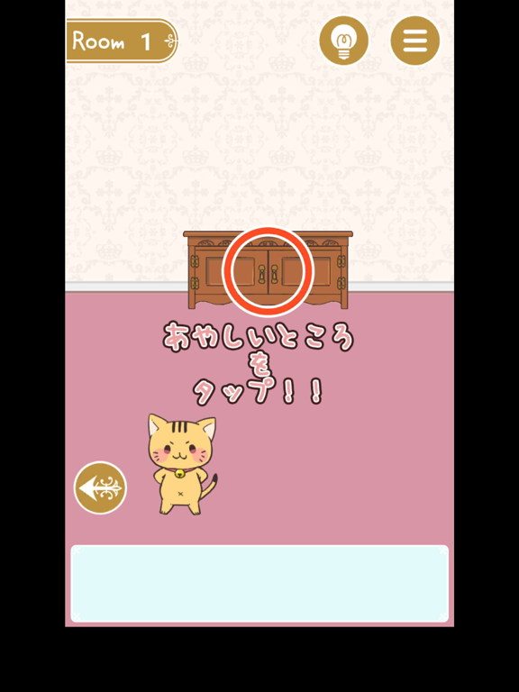 にゃんてえすけーぷ - 簡単人気の猫のおもしろ脱出ゲームのおすすめ画像1