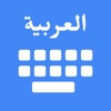 Arabic Keyboard & Translator